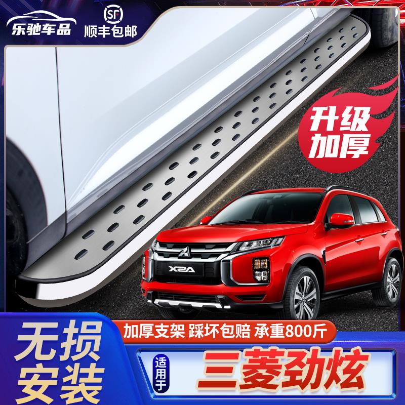 三菱asx劲炫脚踏板原厂原