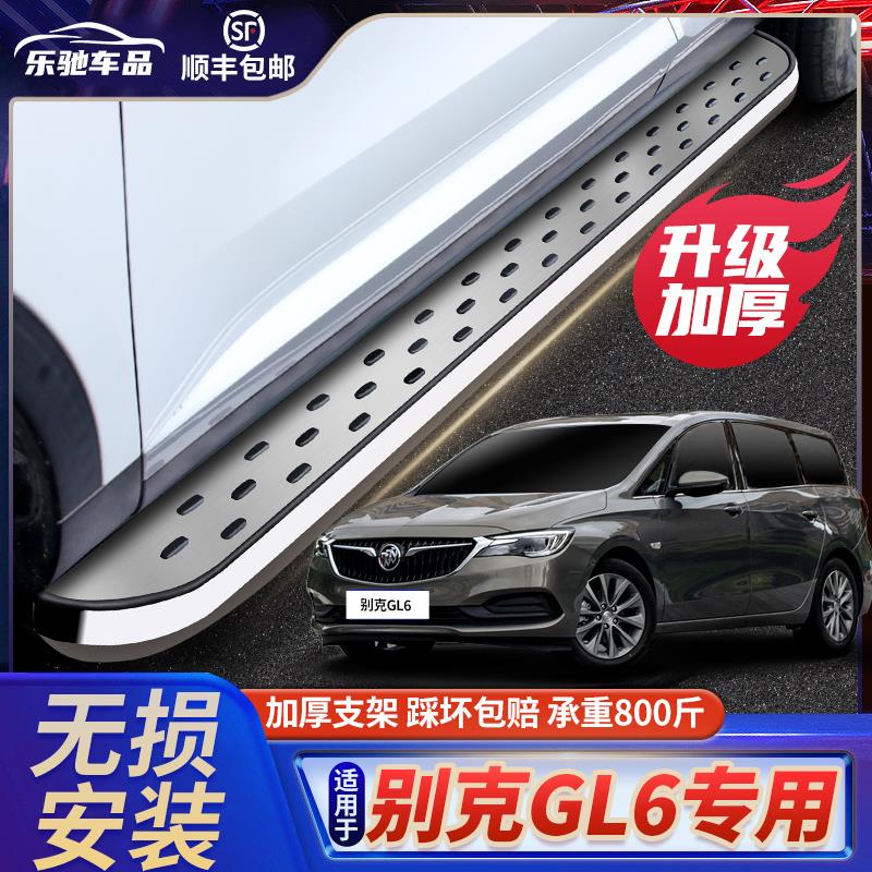 适用别克GL6踏板迎宾侧原