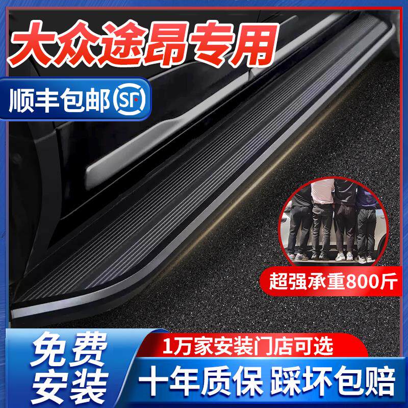 适用途昂脚踏板原厂改装1