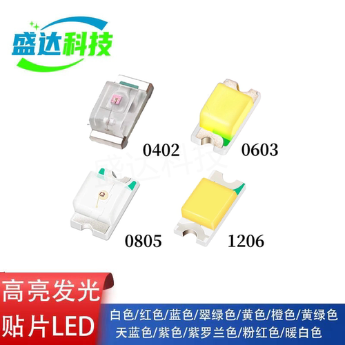 LED高亮灯珠贴片 0402 0603 0805 1206红黄蓝绿白色灯 发光二极管