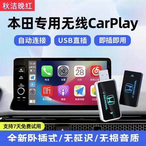 秋洁晚红无线carplay车机互联盒