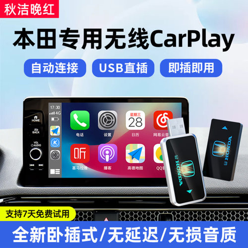 秋洁晚红无线carplaycarplay模块