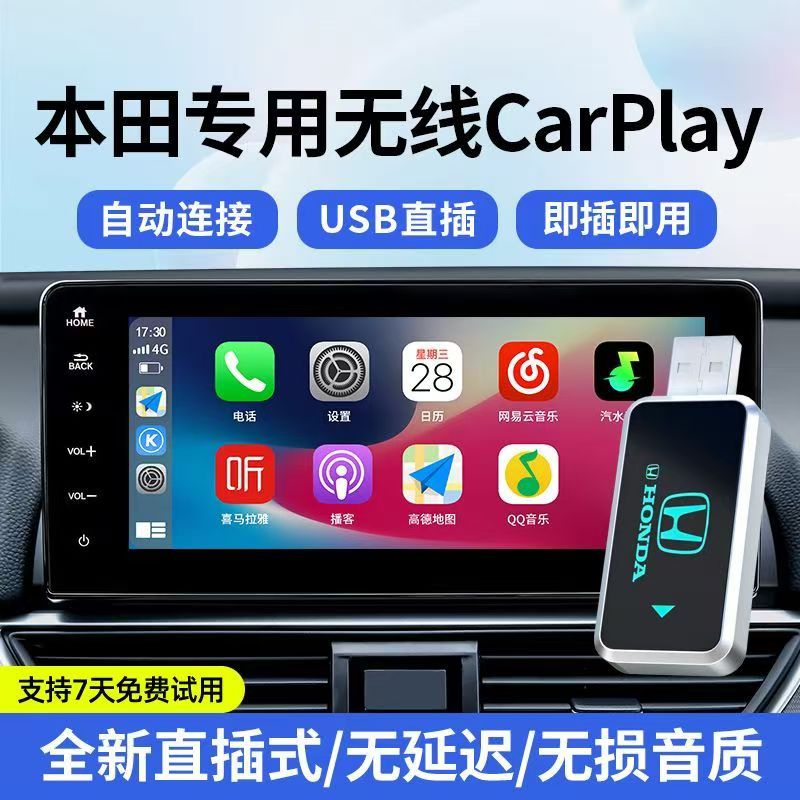 秋洁晚红无线carplay车机互联