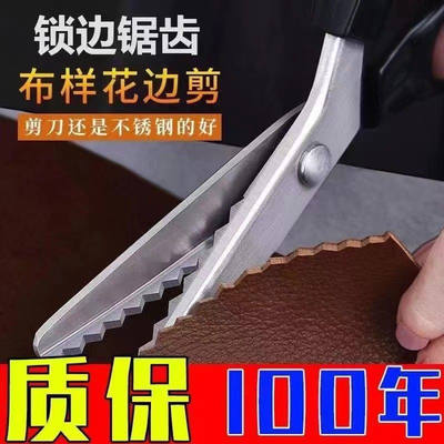 德国工艺免烫防脱专用剪花边剪手工剪锁边免缝锯齿剪布牙布剪刀