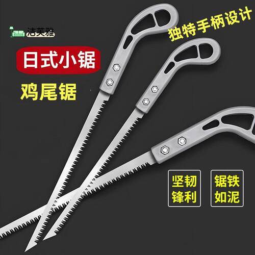 鸡尾锯手锯特快日本小锯手工锯园林园艺树枝砍树伐木神器燕尾锯子