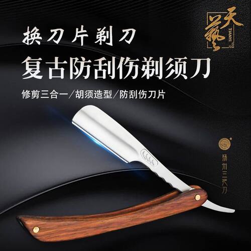 防刮伤安全剃刀刮刀理发修面刮脸刀刮胡刀剃须刀手动老式刀片