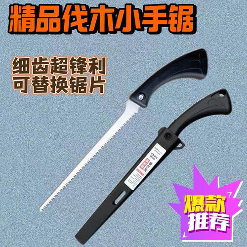 进口钢凤尾锯小锯手锯细齿锯墙板锯鸡尾锯盆景锯园艺锯伐木快速锯