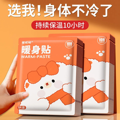 暖宝宝贴大号暖贴自发热贴防寒暖宫贴保暖腰部暖身贴保暖热贴通用