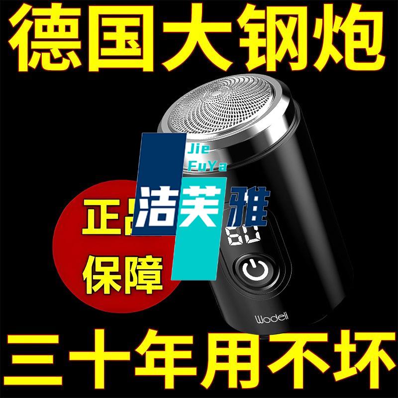 德国小钢炮原装进口剃须刀便携式电动刮胡刀男士充电式理发器新款
