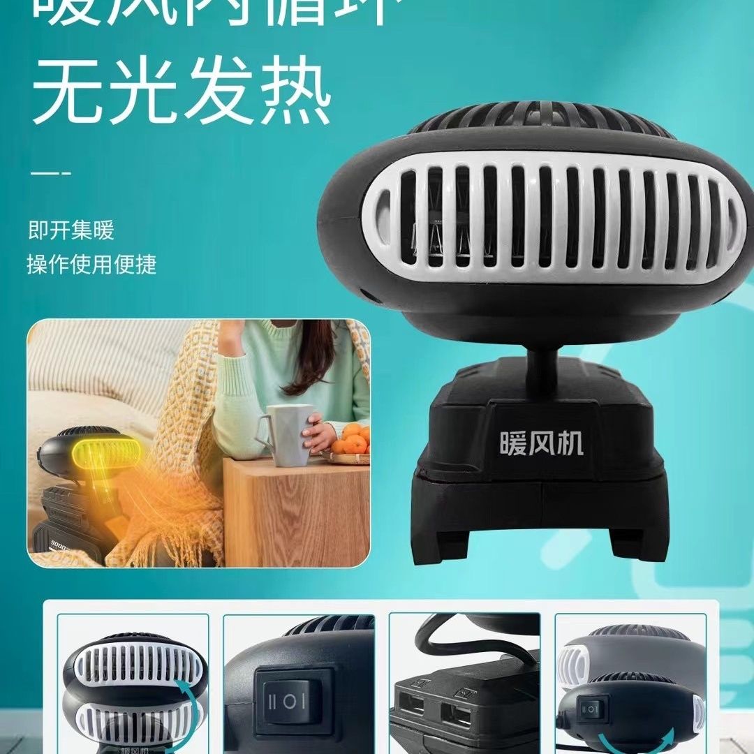 锂电池电动充电式暖风机冬季三轮车取暖器除霜除雾风扇