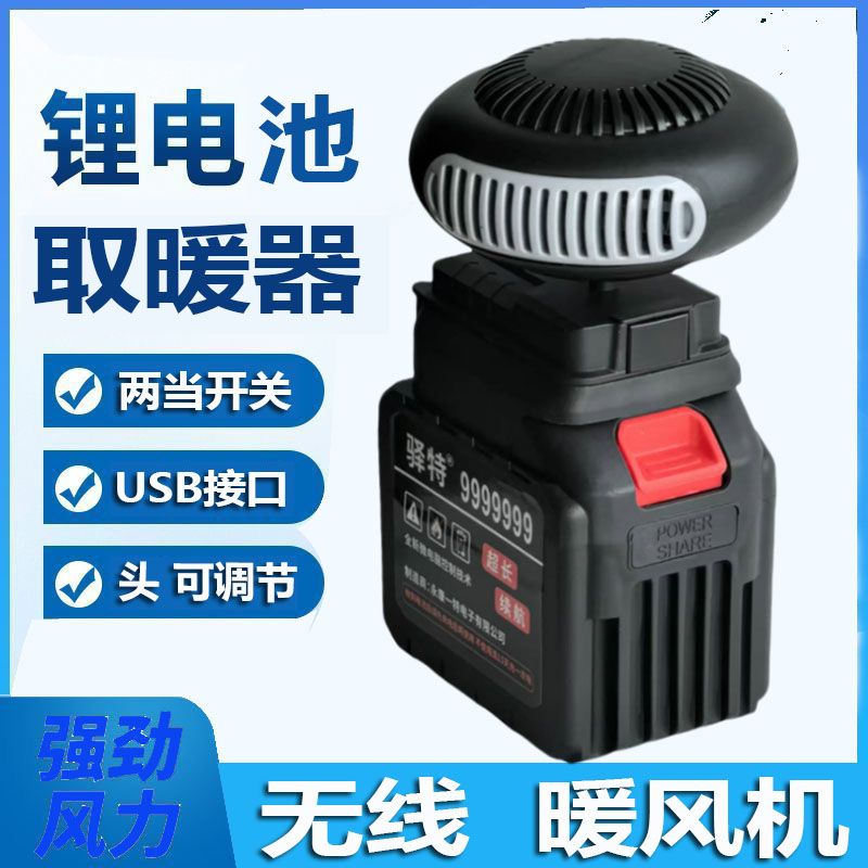 无线锂电暖风机电动三轮车四轮车便携式车窗除霜除雾办公室暖风扇