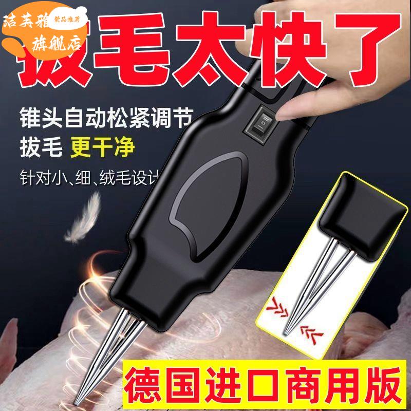 拔毛神器鸡毛鸭毛脱毛机家禽杀鸡鸭鹅电动全自动拔毛机器家商两用