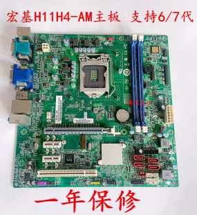 H11H4 D430 AM主板 Veriton B10 1151接口H110芯片 现货宏基acer