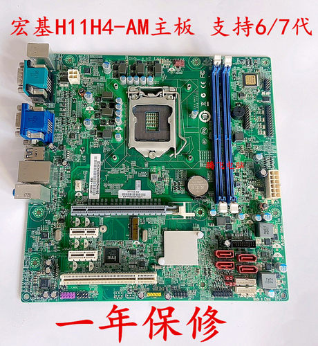 现货宏基acerH11H4-AM主板1151