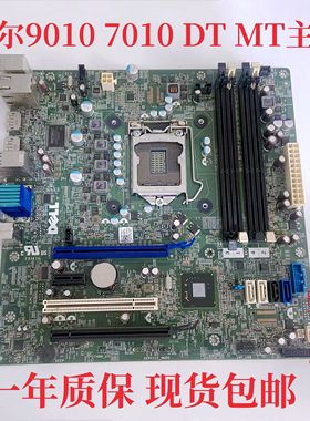戴尔 DELL 9010 7010 T1650 MT DT 主板 9PR9H GY6Y8 KRC95 CD6TV