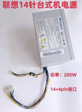 包邮原装联想航嘉14针电源HK380-16FP FSP280-40PA 280W Q77 H81