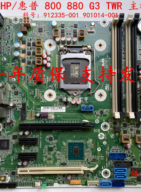 惠普800880G3TWR主板