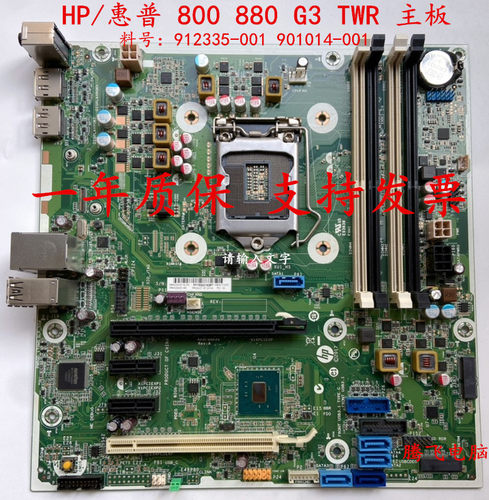 惠普800880G3TWR主板
