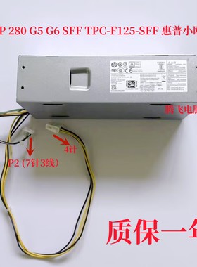 HP惠普280 G5 G6 SFF小欧S01小电源 180W L70048-001 PE-1181-3HL