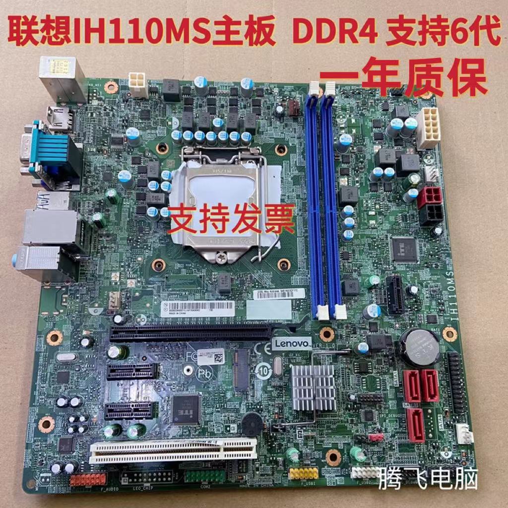 联想H110 IH110MS主板扬天 M4900c T6900c启天M4600 M4650主板-封面