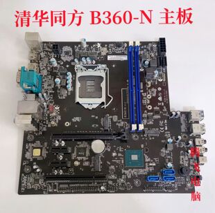 B360 B365 1151接口 9代 清华同方超越500 支持8 91031