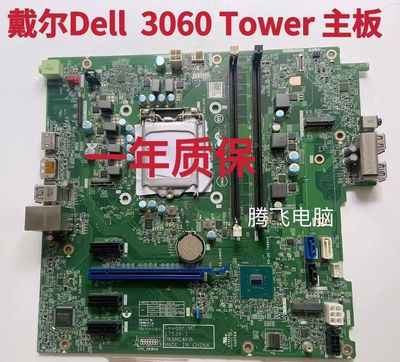 戴尔3060主板原装正品支持发票
