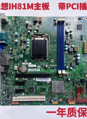 联想IH81M H81M 启天M4500 B4550 T4900V E73主板00KT289 00KT266