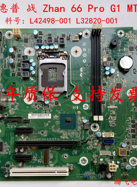 HP/惠普 战 Zhan 66 Pro G1 MT  L42498-001 L32820-001主板 包邮