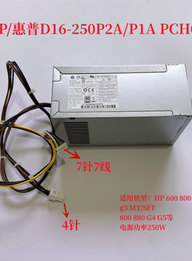 惠普HP600680800G3G4电源