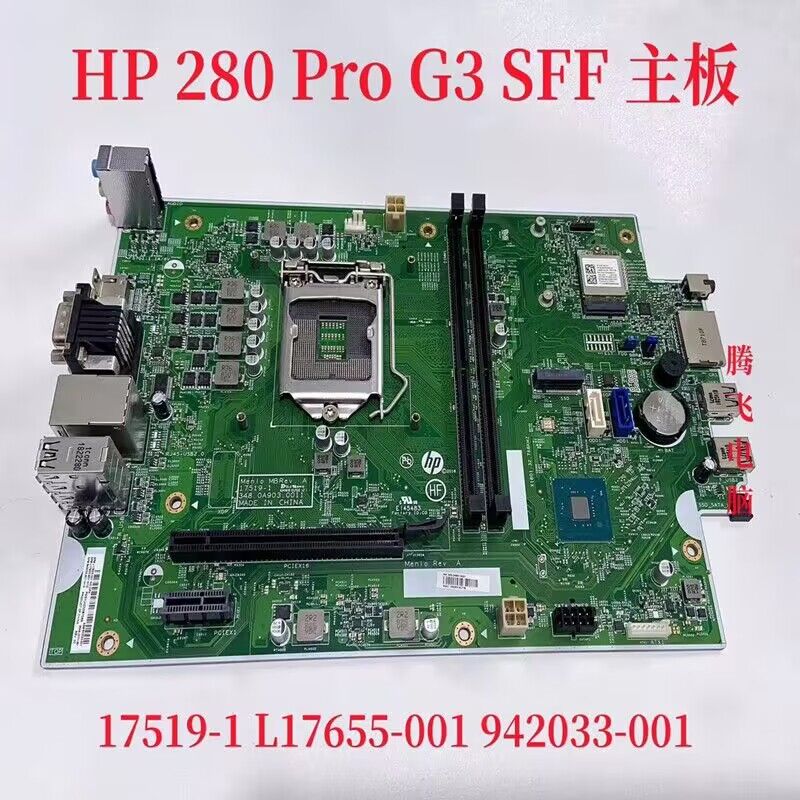HP/惠普 TPC-W049-SF HP 280 Pro G3 SFF主板 17519-1 L17655-001