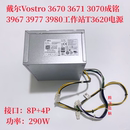 3977 戴尔Vostro 3070成铭3967 3671 3980工作站T3620电源 3670