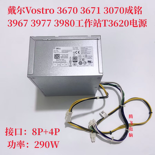 3977 戴尔Vostro 3070成铭3967 3671 3980工作站T3620电源 3670