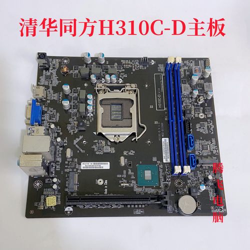 包邮原装清华同方H310C-D主板  精锐750-B110 V1.0 15-KZ9-011000