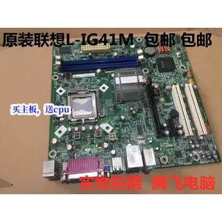 原装联想启天M7150 M7160 M7100 G41主板 支持 DDR3内存 包邮