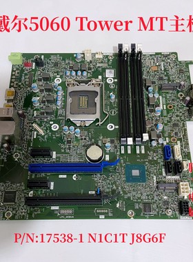 原装戴尔5060MT 5060 Tower主板17538-1 N1C1T J8G6F 8代主板