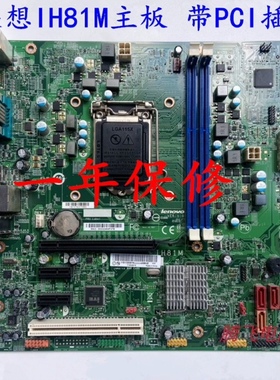 联想IH81M H81M 启天M4500 B4550 T4900V E73主板00KT289 00KT266