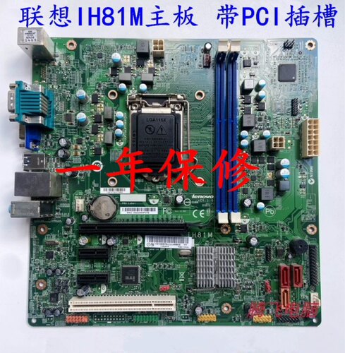 联想IH81M启天M4500B4550