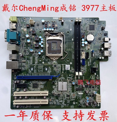 戴尔ChengMing成铭3977MT主板