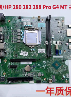 惠普 /HP 280 282 288 G4 MT主板 L17657-001 942015-001 17514-1