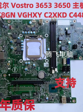 包邮戴尔Vostro Inspiron 3650 3653主板3K8GN VGHXY C2XKD C448N