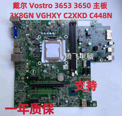 包邮戴尔Vostro Inspiron 3650 3653主板3K8GN VGHXY C2XKD C448N