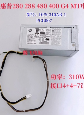 HP惠普280/288 zhan99 480/400 G4电源PCG007 D19-310P2A DPS-310