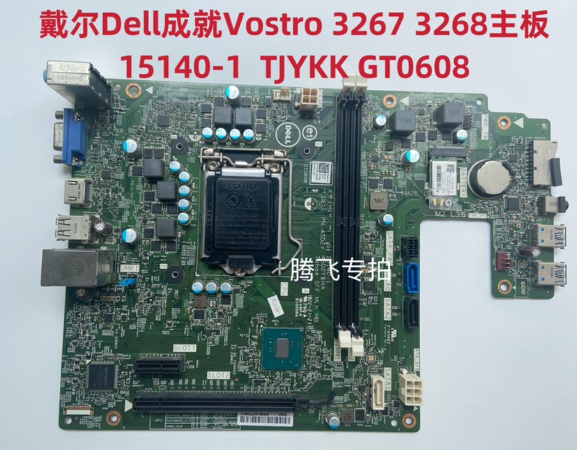 主板32683267戴尔测试OK发货