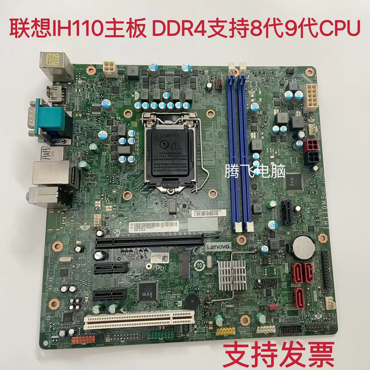 联想主板ih110ms 1151 ddr4启天m4600 m4650扬天t4900主板支持8代