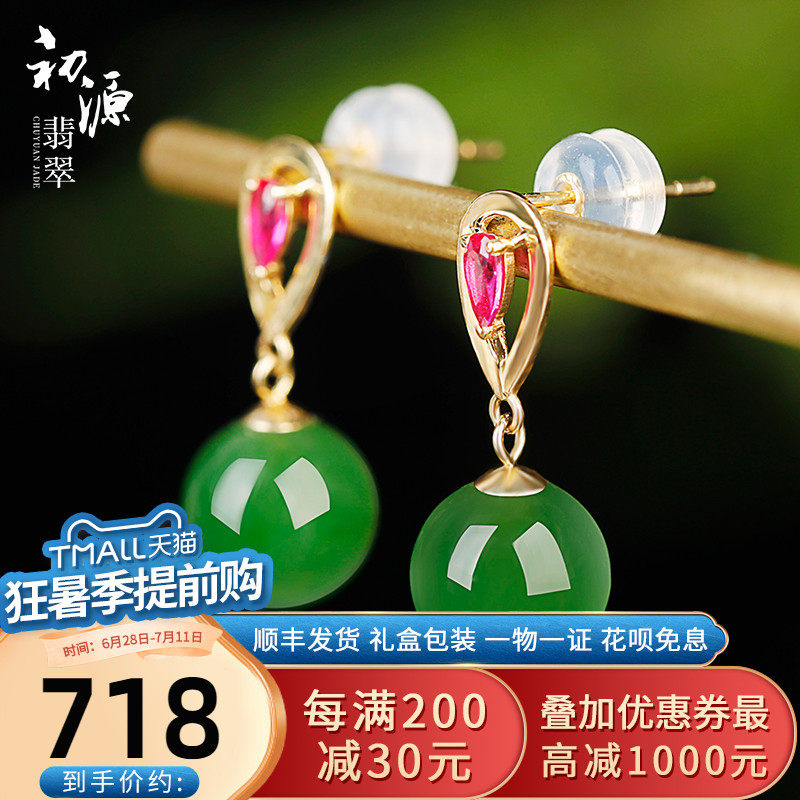初源天然碧玉圆珠耳钉18k金镶嵌碧玺耳环女款和田玉耳饰耳坠证书_虎窝淘