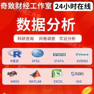 spss数据代分析amos问卷显著性调整修改smartpls医学统计处理编写