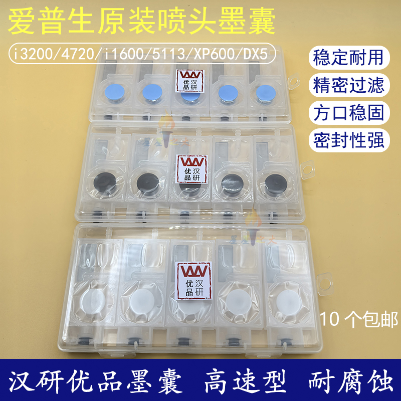 写真机汉研优品墨囊 数码印花机4720 i3200 1600奥威快图爱发墨囊