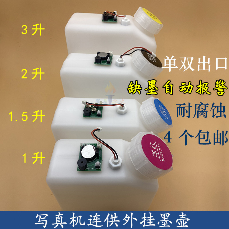 压电写真机带报警墨壶 1升1.5升2升3升5升墨桶 连供墨水瓶 大墨盒