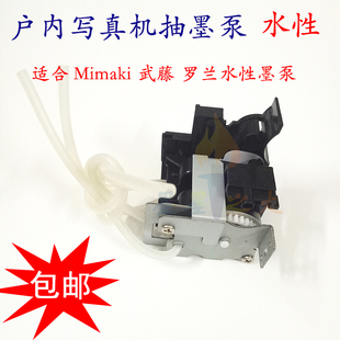 武藤 户内写真机抽墨泵 jv22水性墨泵 jv4 罗兰FJ740墨泵 MIMAKI