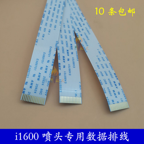 爱普生i1600喷头排线 写真机喷绘机UV平板机1600-AI U1喷头数据线